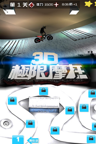 3D极限摩托解锁版截图