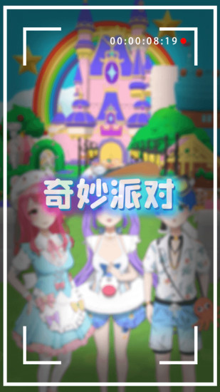 奇妙派对无限金币版截图