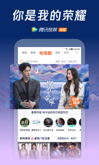 腾讯视频无广告安卓版2021截图