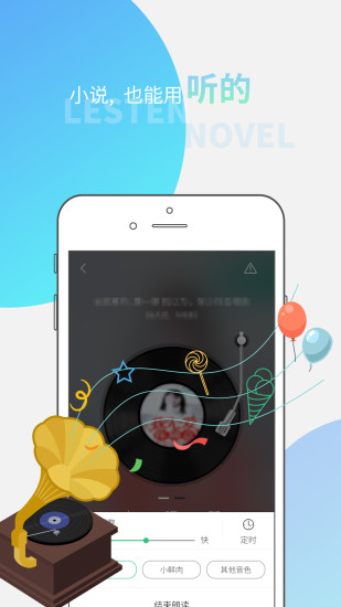 全民听书免费手机版截图