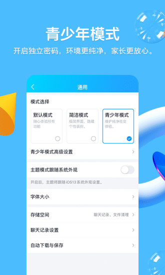qq2020旧版本8.1.3截图