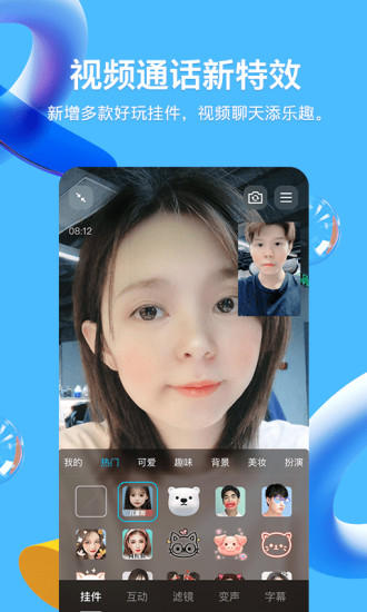 qq最新版9.0.9截图