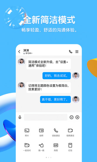 qq最新版9.0.9截图