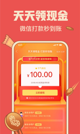 拼多多2013旧版本截图