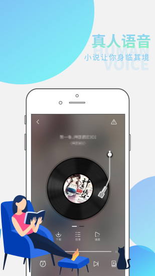 全民听书安卓版截图
