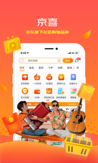 京喜app下载最新版截图