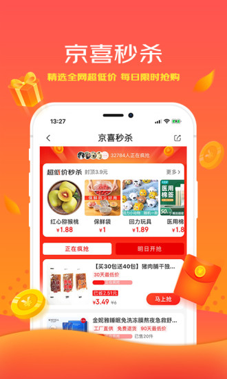 京喜app下载最新版截图