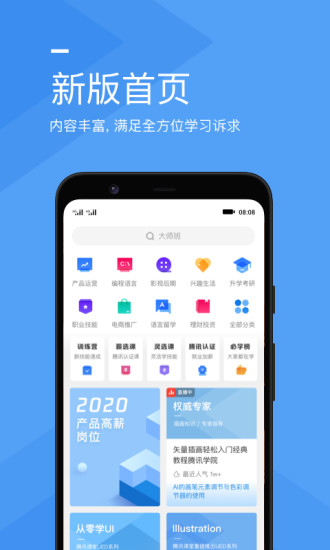 腾讯课堂vip解锁截图