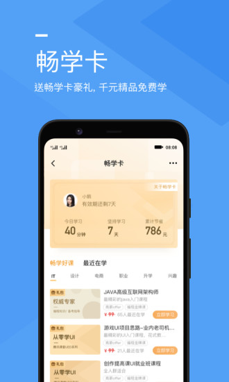 腾讯课堂vip解锁截图