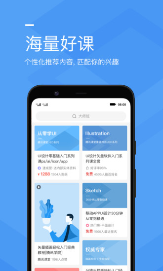 腾讯课堂vip解锁截图