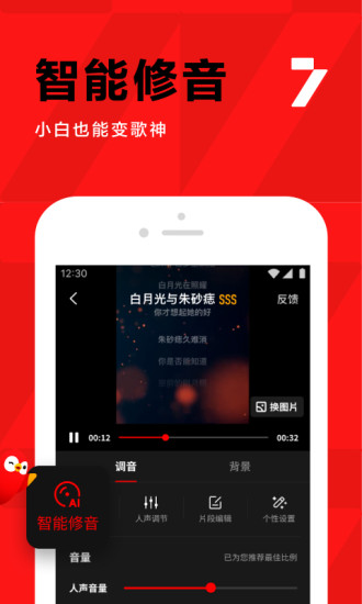 全民k歌解锁版永久免费截图