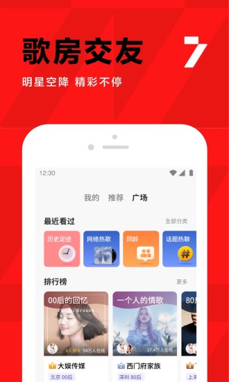 全民k歌解锁版永久免费截图
