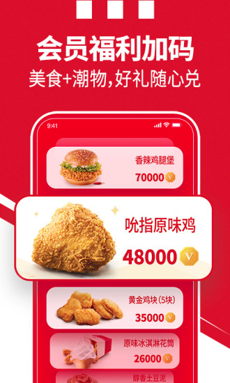 肯德基手机最新版本截图