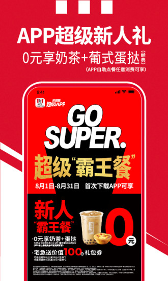 肯德基超级app截图