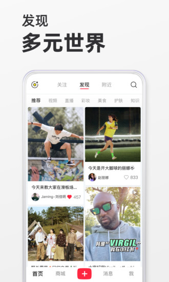 小红书app2021官方最新版本截图