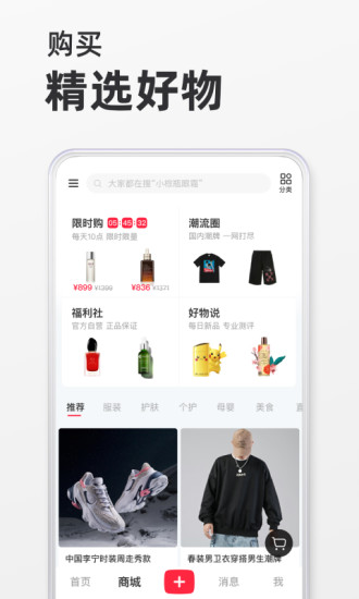 小红书官方版截图