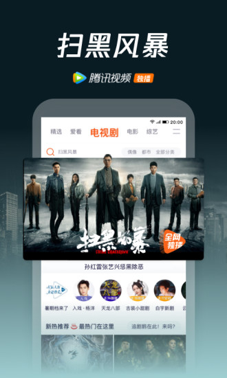 腾讯视频永久吾爱解锁截图