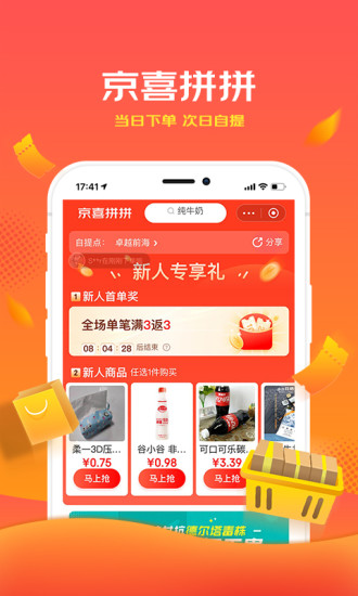 京喜app免费苹果版截图