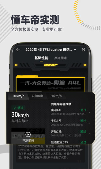 懂车帝app看车价真实版截图