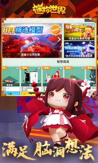 迷你世界无限金币版截图
