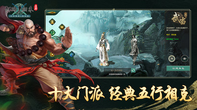 剑网1：归来截图