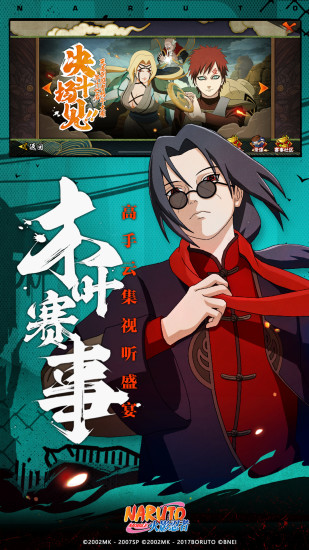 火影忍者无限金币版截图