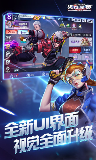 火线精英无限点券版截图
