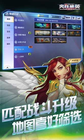 火线精英无限点券版截图