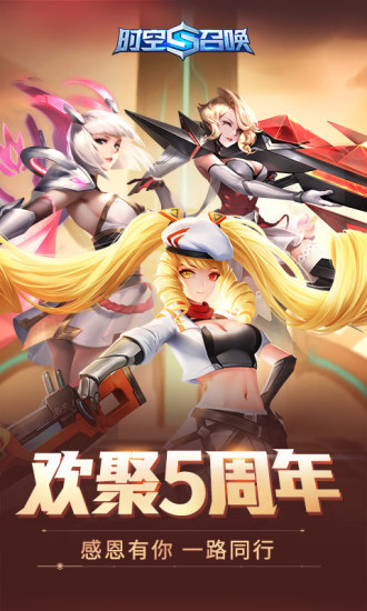 时空召唤截图