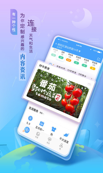 墨迹天气2021最新版截图