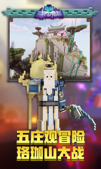 我的世界基岩版截图