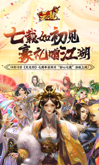 天龙3D福利版截图