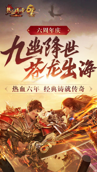 热血传奇无限元宝版截图