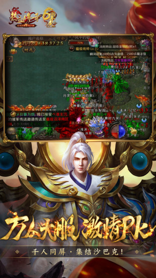 热血传奇无限元宝版截图