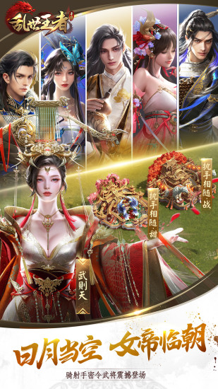 乱世王者满V变态版截图