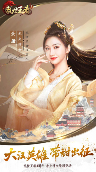 乱世王者满V变态版截图