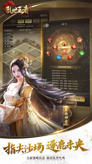 乱世王者满V变态版截图