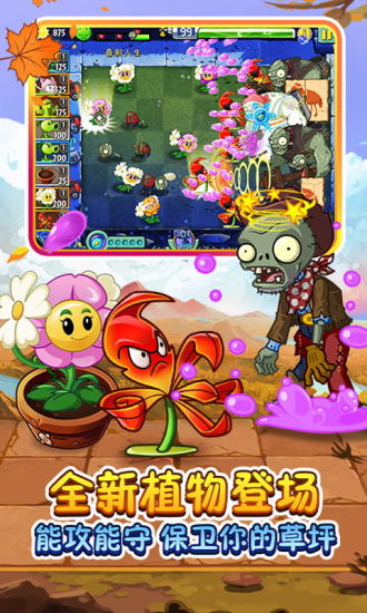 植物大战僵尸2无限钻石版截图