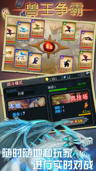 兽王争霸无限钻石版截图
