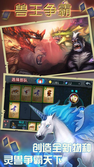 兽王争霸无限钻石版截图