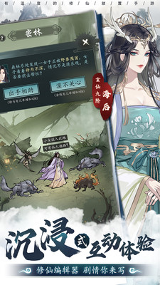 以仙之名解锁版截图