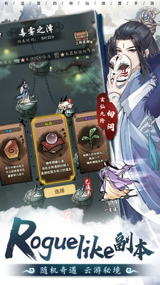 以仙之名解锁版截图