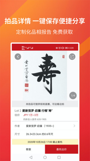 易拍全球最新版截图