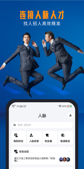 脉脉最新版本app截图