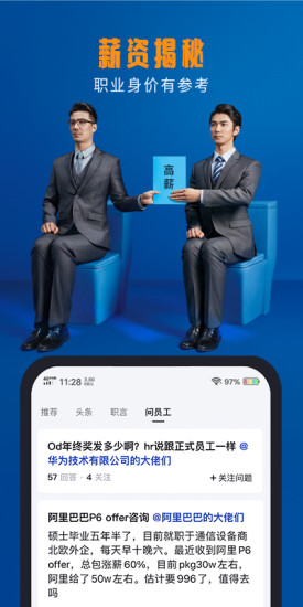 脉脉最新版本app截图