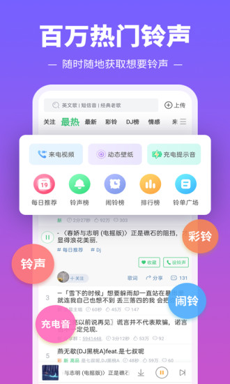铃声多多2021最新版免费截图