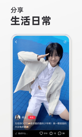 小红书最新版本app截图
