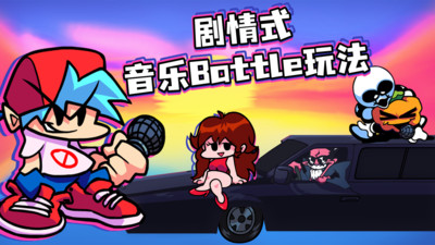 周五夜放克安卓版截图