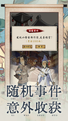 我是大东家手游截图