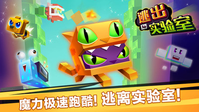 逃出实验室无限金币钻石版截图